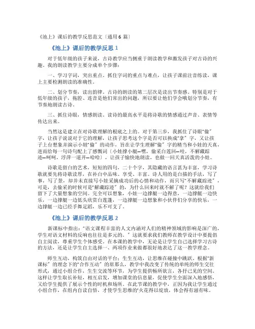 《池上》课后的教学反思