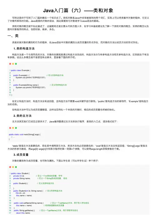 Java入门篇（六）——类和对象