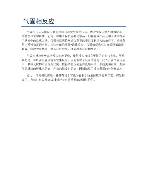 气固相反应