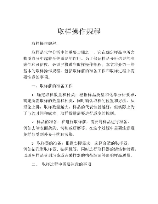 取样操作规程