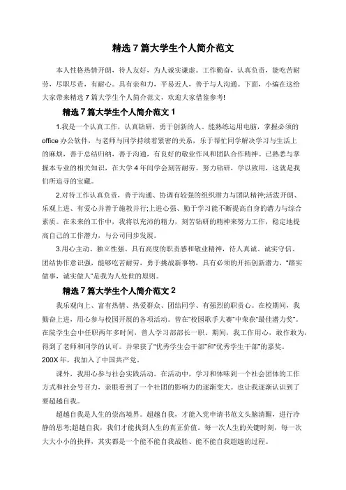 精选7篇大学生个人简介范文
