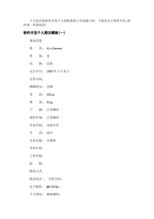软件开发个人简历模板