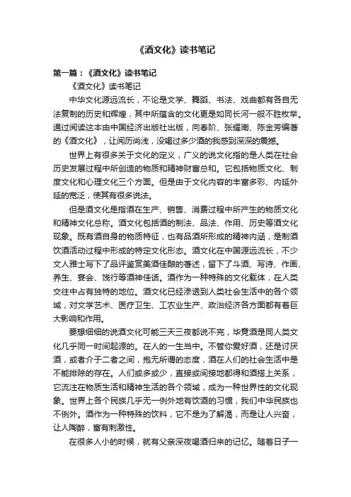 《酒文化》读书笔记