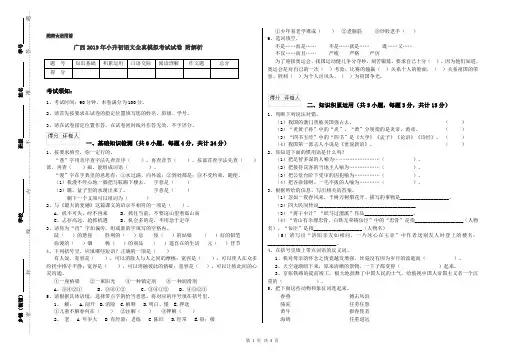 广西2019年小升初语文全真模拟考试试卷 附解析