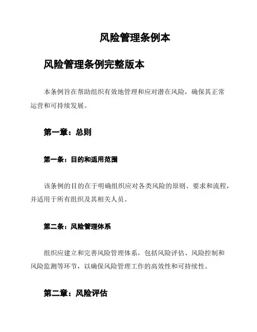 风险管理条例本