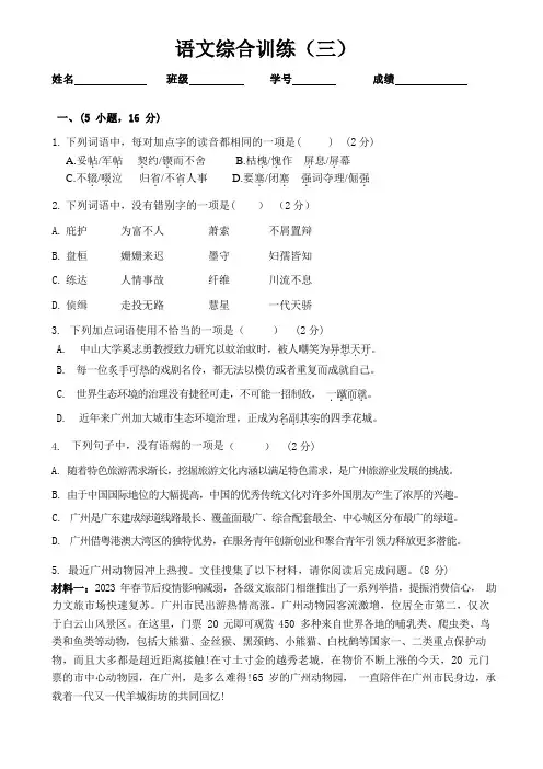 2023年广东省广州市天河区中考三模语文试卷