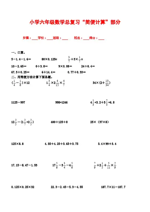 小学六年级数学下册简便计算总复习题 复习试卷试题