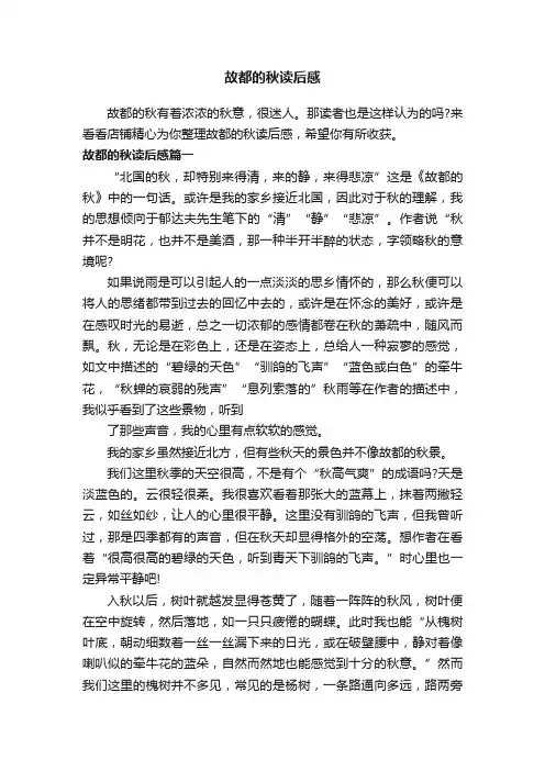 故都的秋读后感