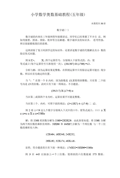 小学数学奥数基础教程(五年级)01.doc