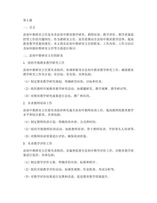 县初中教研室主任(3篇)