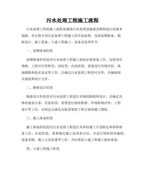 污水处理工程施工流程