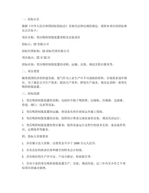 变压吸附制氮招标文件