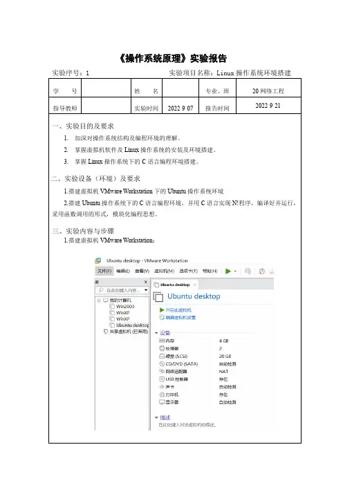 操作系统原理实验1-Linux操作系统环境搭建
