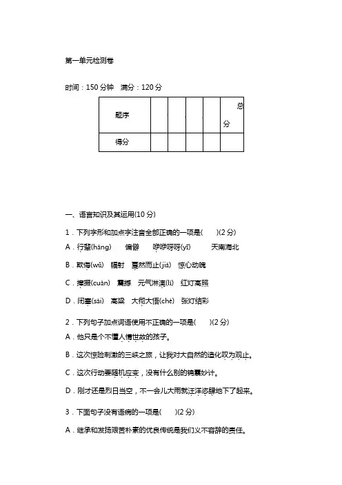【江西专版】(部编版)2019年春八下语文：全套检测试卷第一单元检测卷