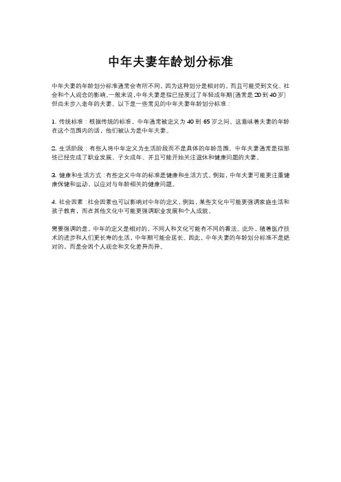 中年夫妻年龄划分标准