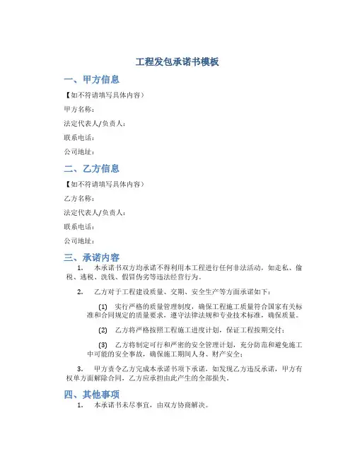 工程发包承诺书模板