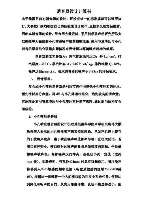 消声器计算