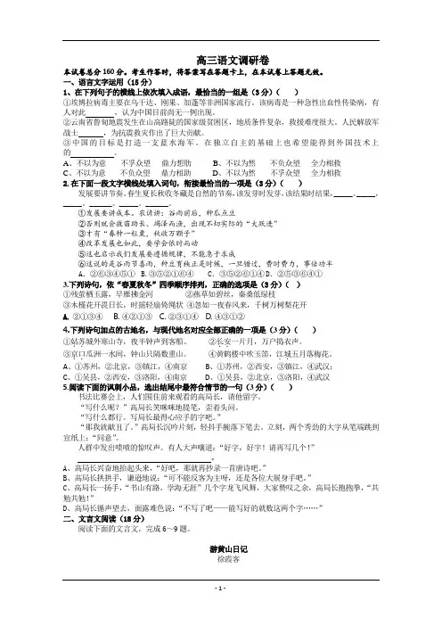江苏省2019届高三上学期月考 语文试卷 含答案