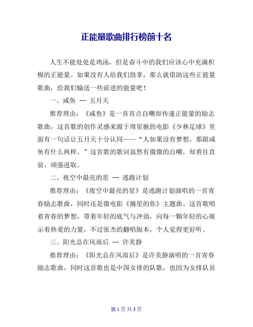 正能量歌曲排行榜前十名
