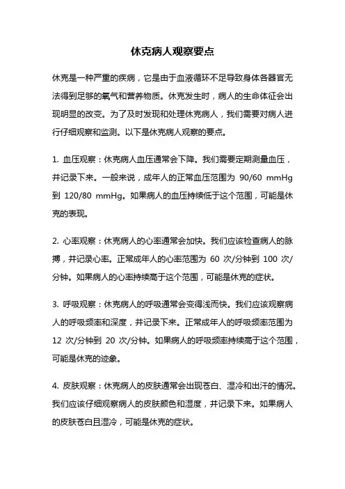 休克病人观察要点