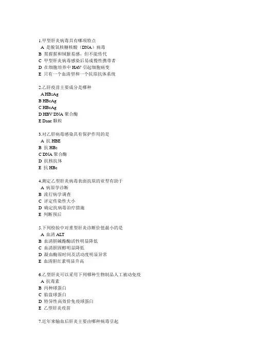 病毒性肝炎习题