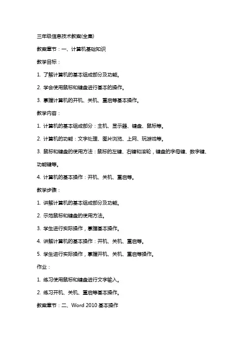 三年级信息技术教案(全集)