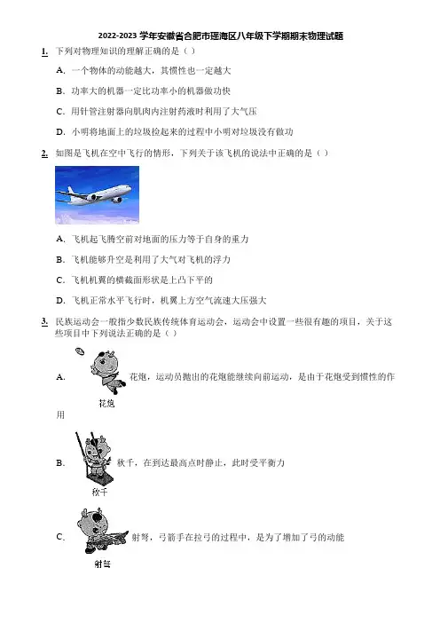 2022-2023学年安徽省合肥市瑶海区八年级下学期期末物理试题