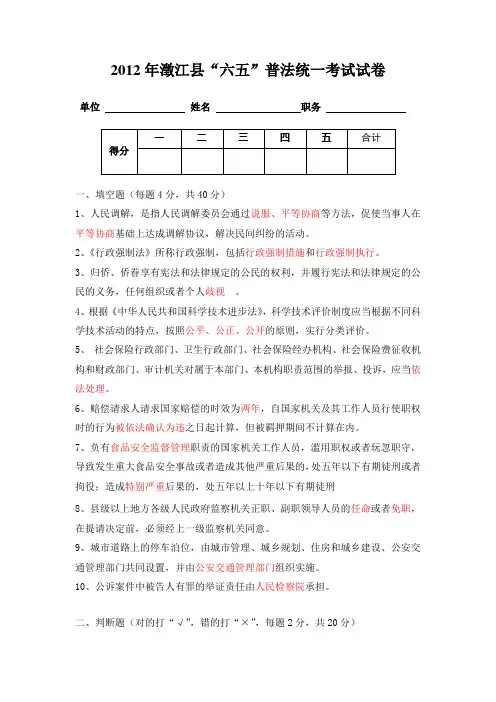 2012年澄江县“六五”普法统一考试试卷及答案