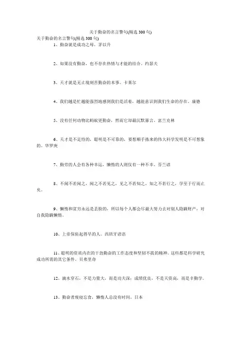 关于勤奋的名言警句(精选300句)