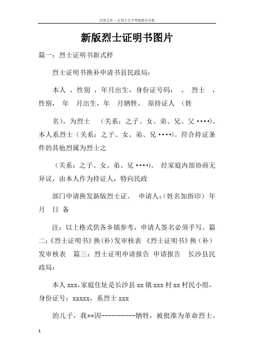 新版烈士证明书图片