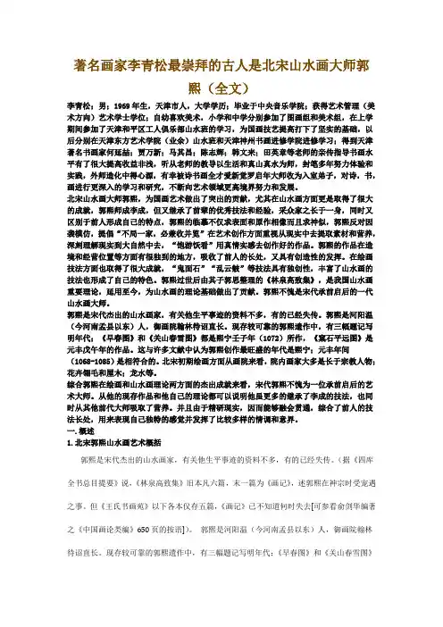 著名画家李青松最崇拜的古人是北宋山水画大师郭熙(全文)