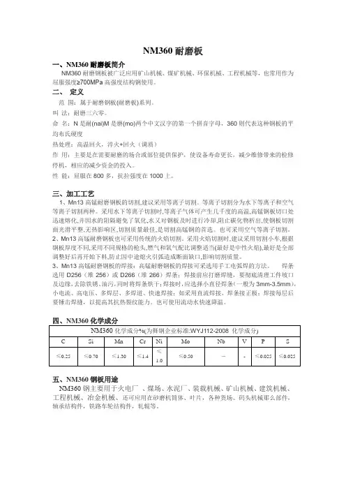 NM360简介