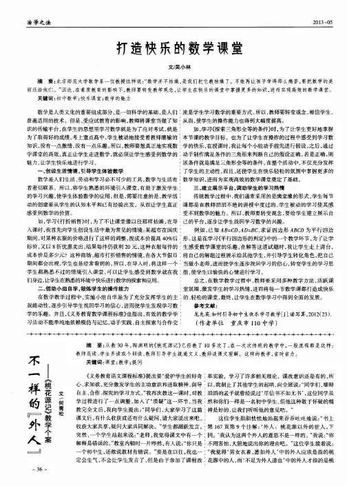 不一样的“外人”——《桃花源记》教学个案