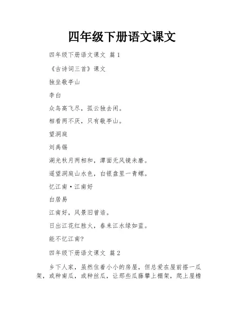 四年级下册语文课文