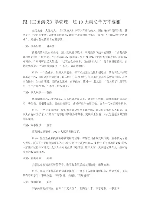 跟《三国演义》学管理：这10大禁忌千万不要犯
