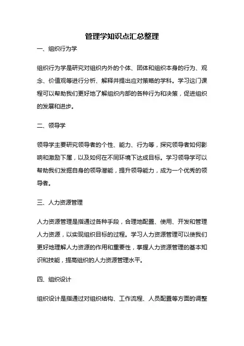 管理学知识点汇总整理
