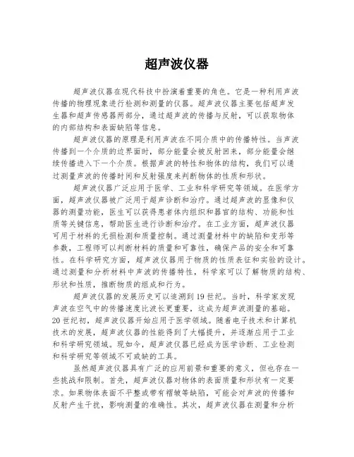 超声波仪器