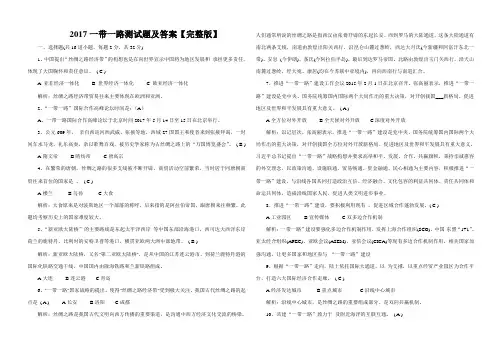 2017一带一路测试题及答案