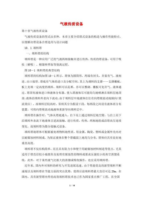 气液传质设备