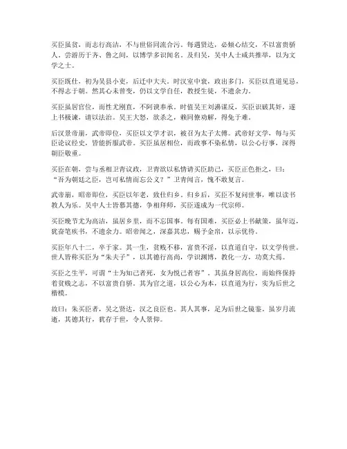 朱买巨文言文翻译
