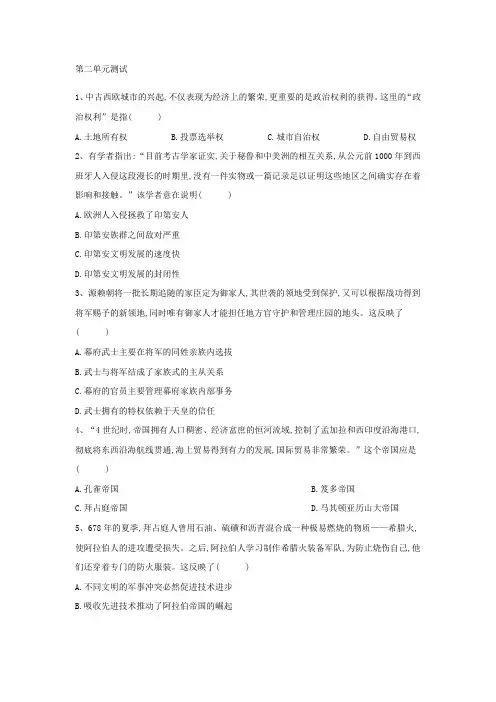 2020-2021学年人教统编版高中历史必修中外历史纲要下第二单元中古时期的世界单元测试