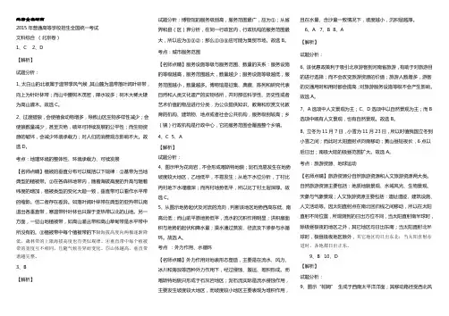 高考地理真题2015北京 参考答案