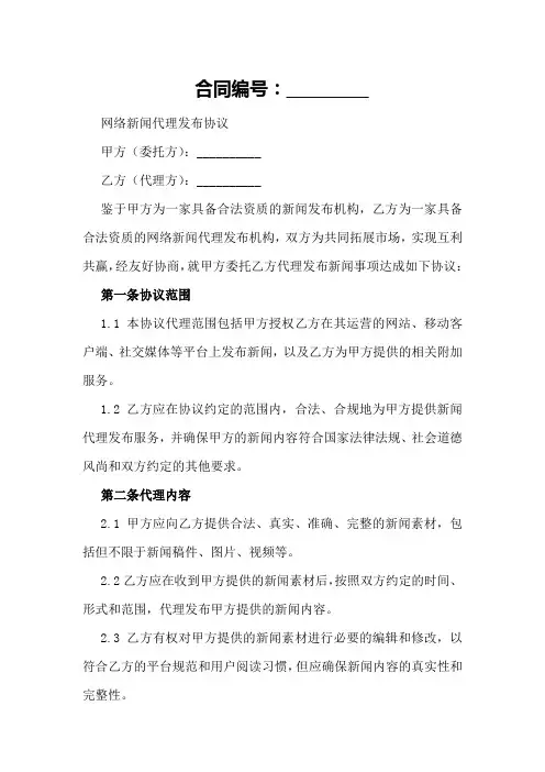 网络新闻代理发布协议