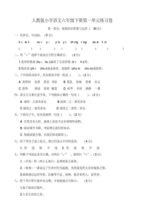 人教版小学六年级语文下册单元试卷及答案(全套)