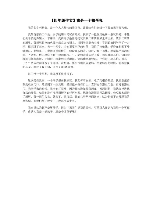【四年级作文】我是一个捣蛋鬼