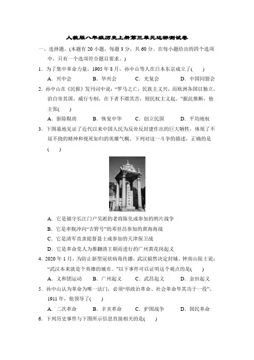 人教版八年级历史上册第三单元达标测试卷附答案
