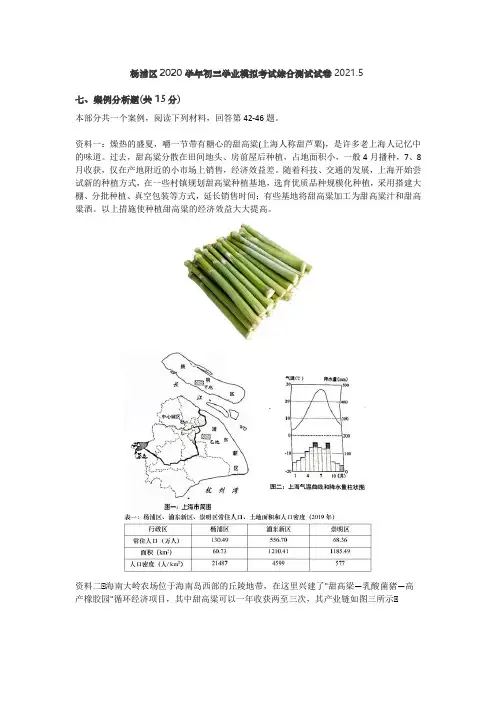 2021年上海市杨浦区中考三模跨学科案例分析试卷与答案
