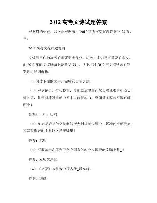 2012高考文综试题答案