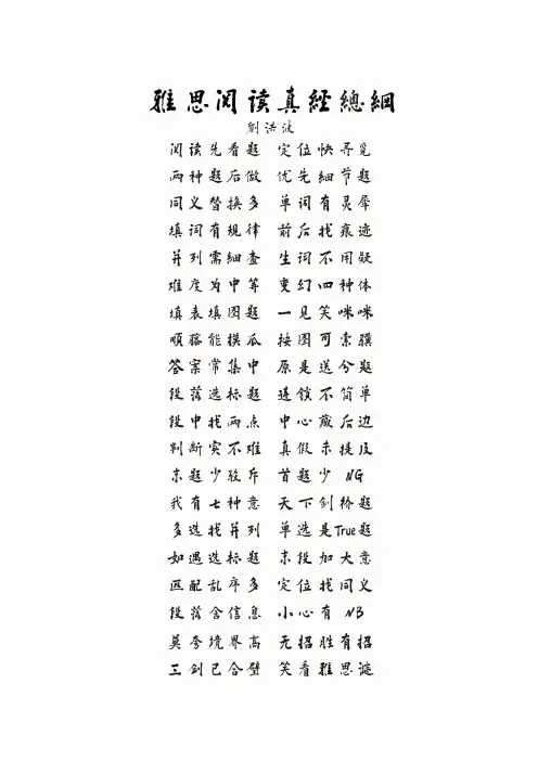 刘洪波 雅思阅读真经 内部讲义  上