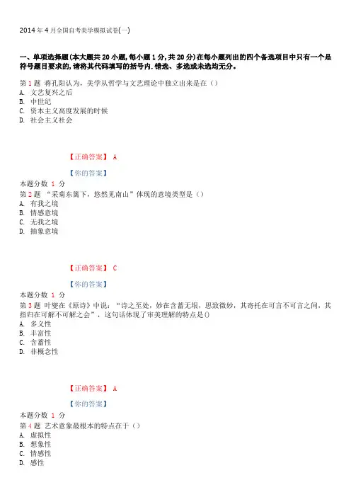 2015年1月全国自考美学模拟试卷(一)(1)
